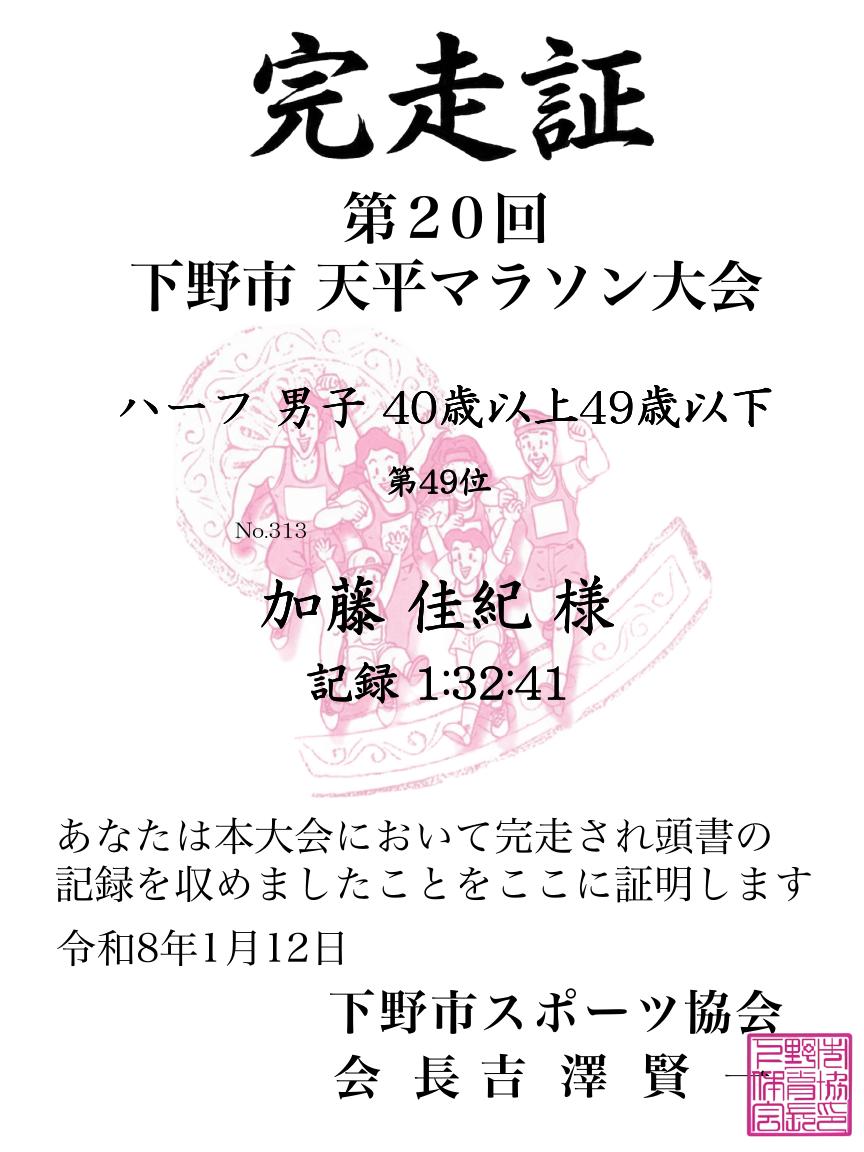 記録証