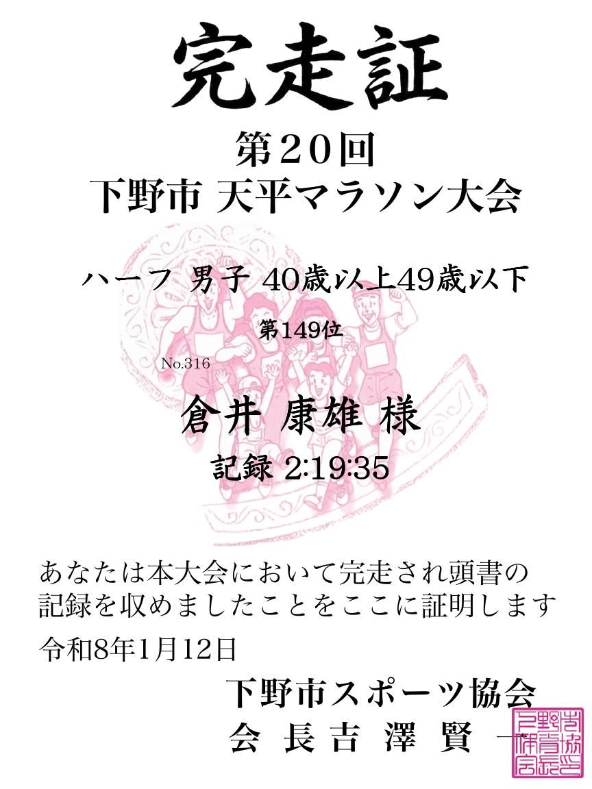 記録証