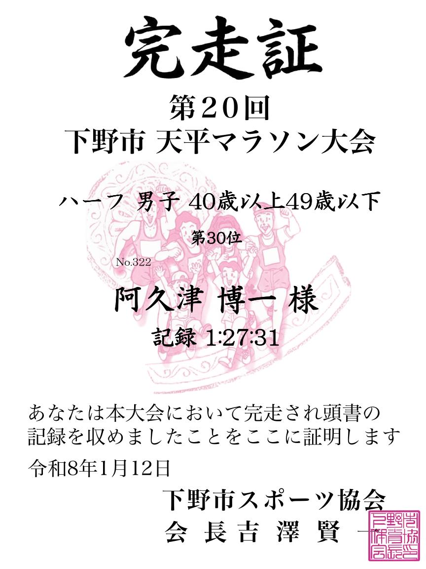 記録証