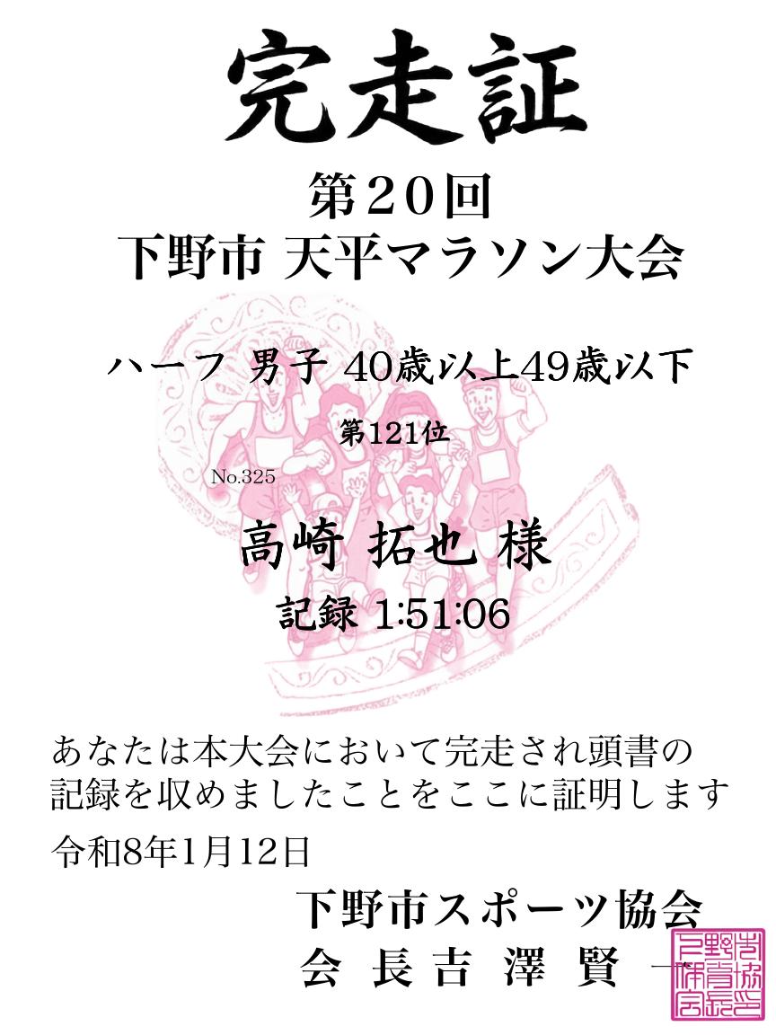記録証