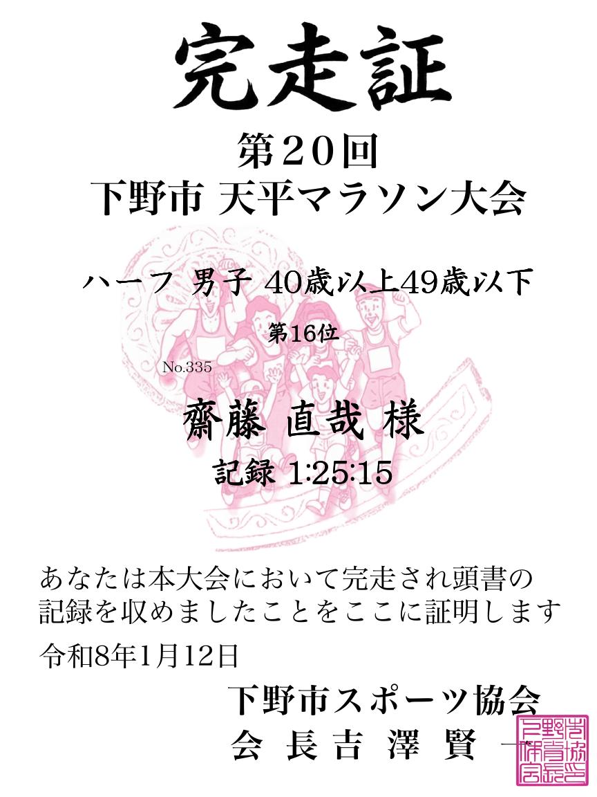 記録証