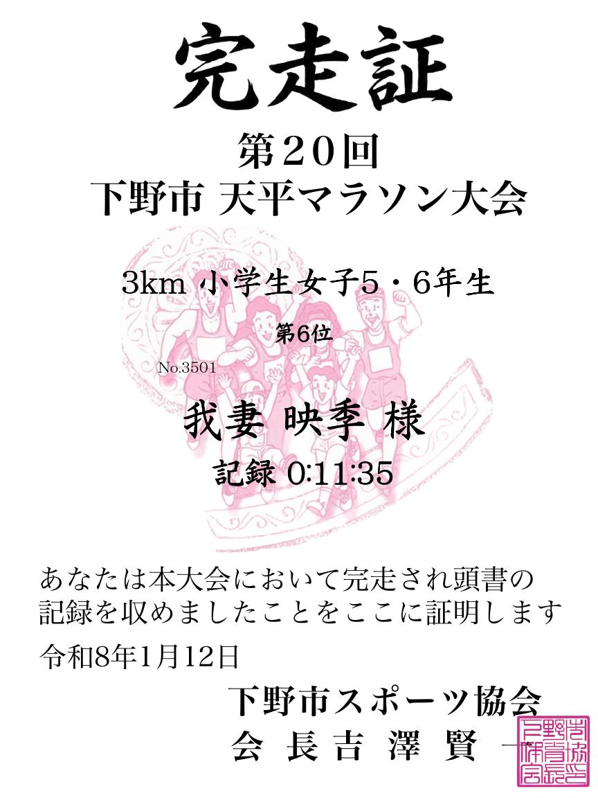 記録証