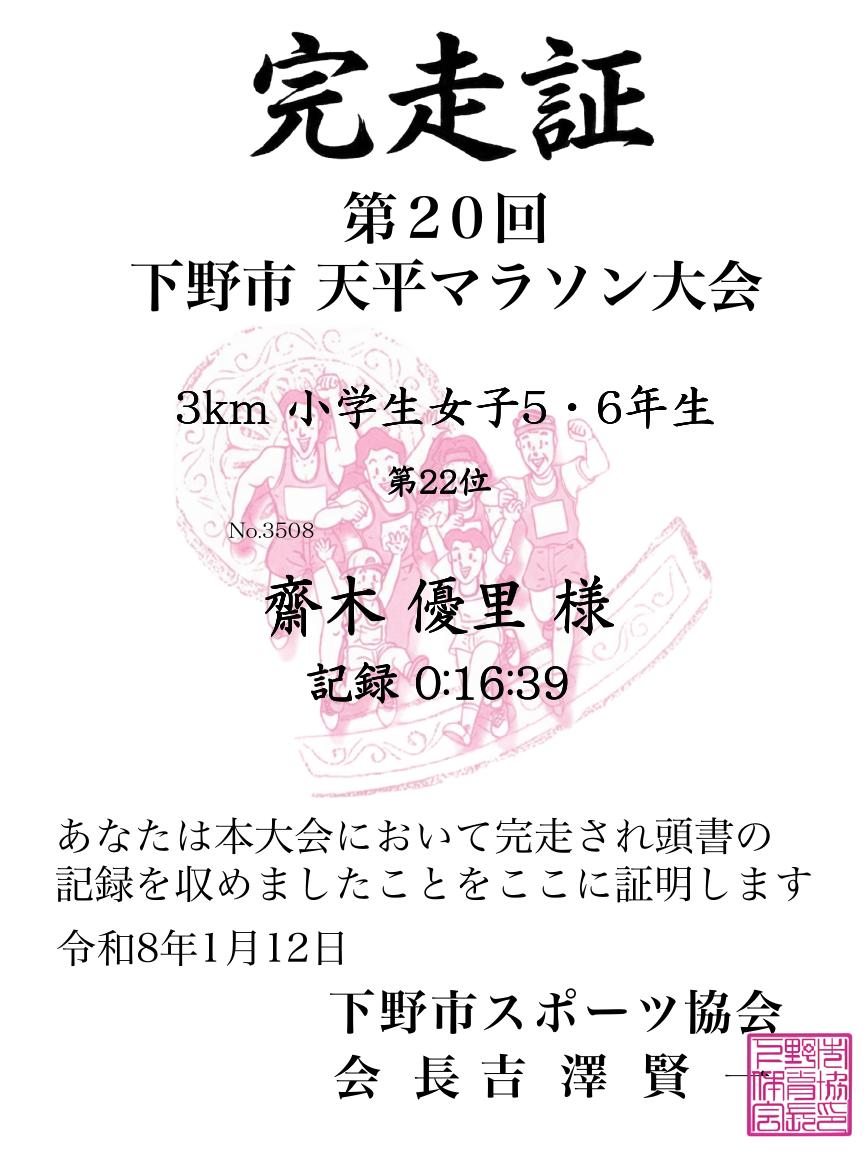 記録証