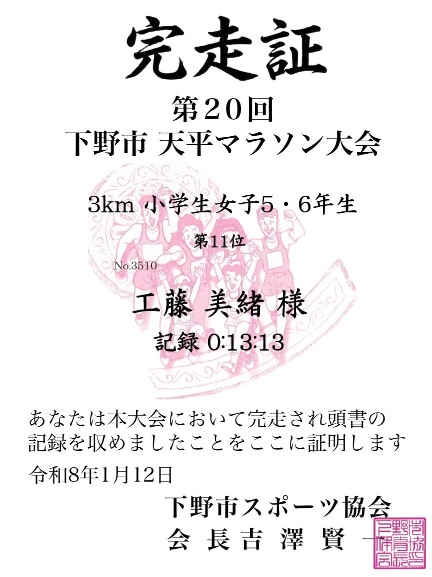 記録証