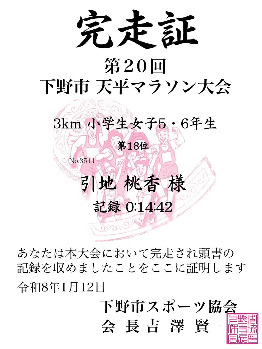 記録証