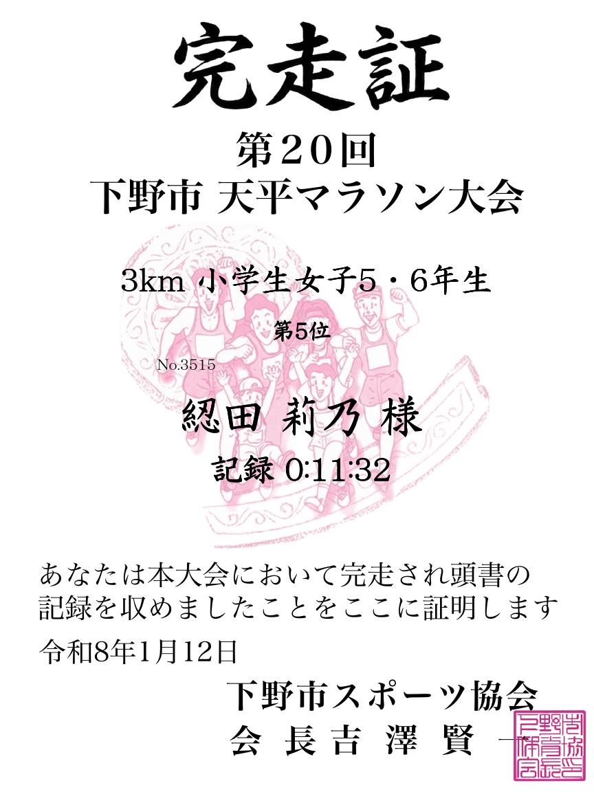記録証