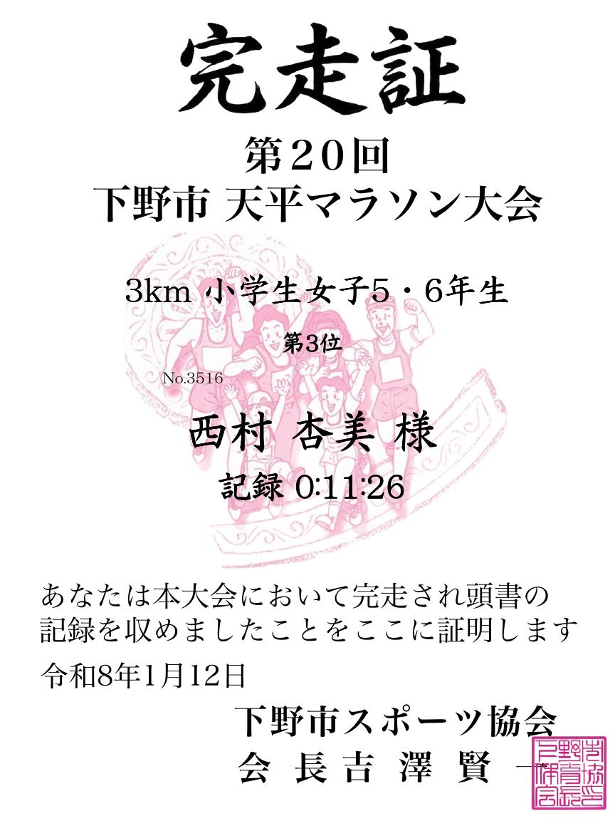 記録証