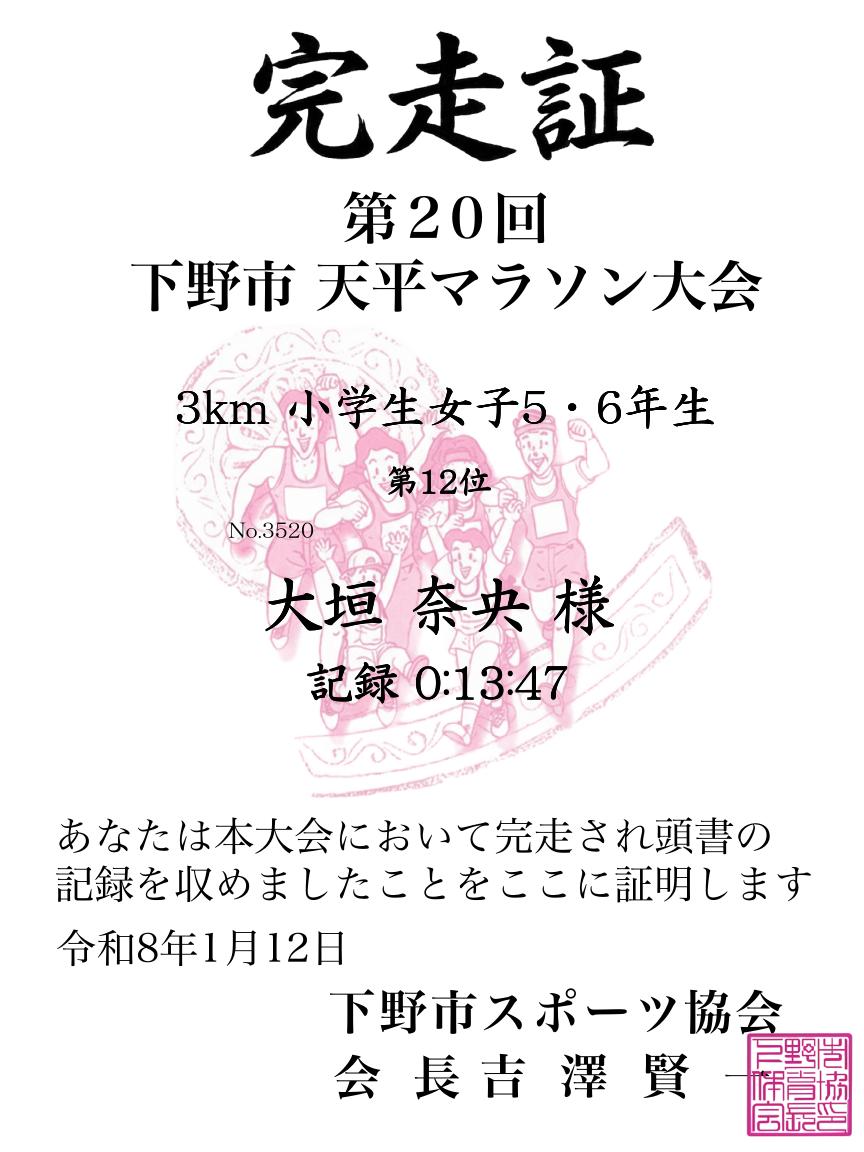 記録証