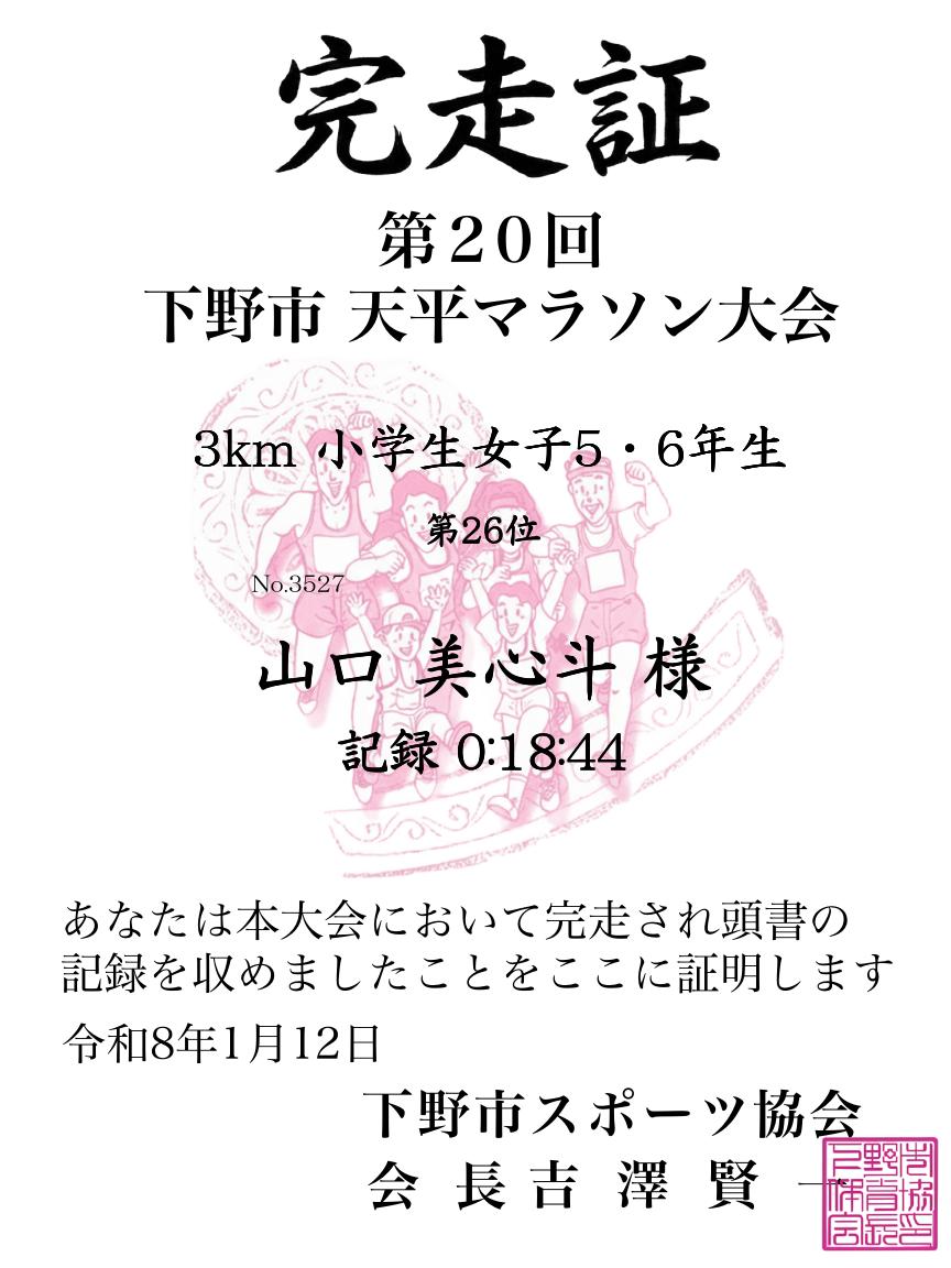 記録証