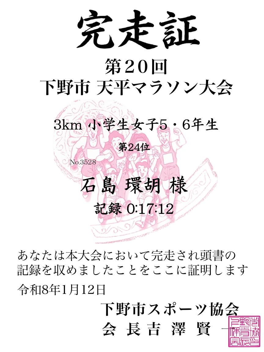 記録証