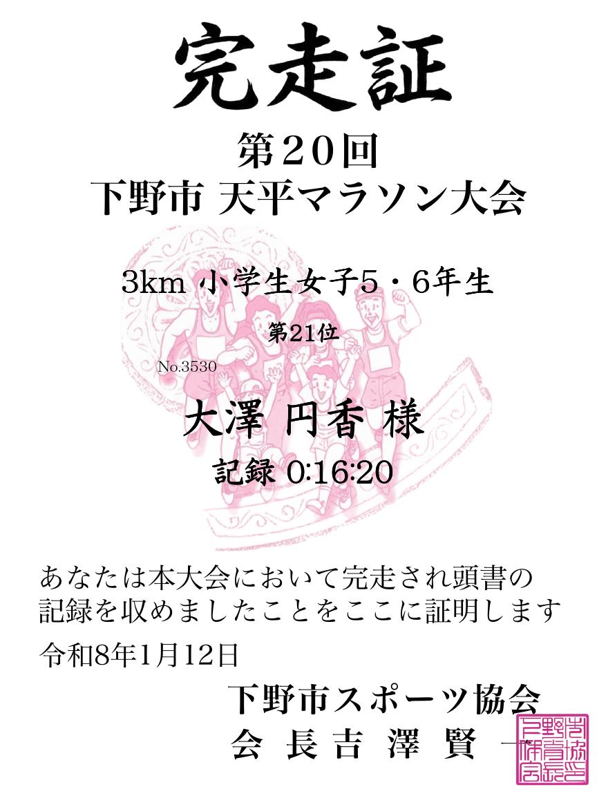 記録証
