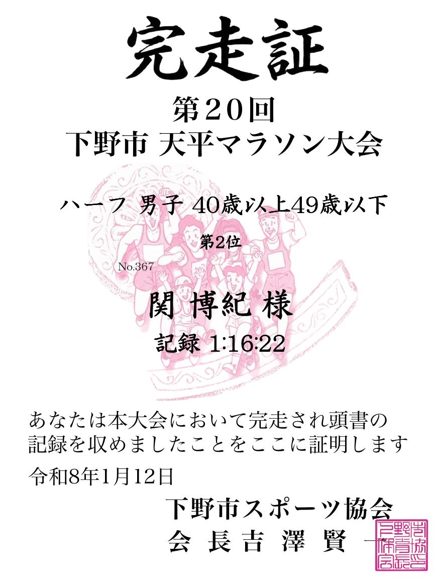 記録証