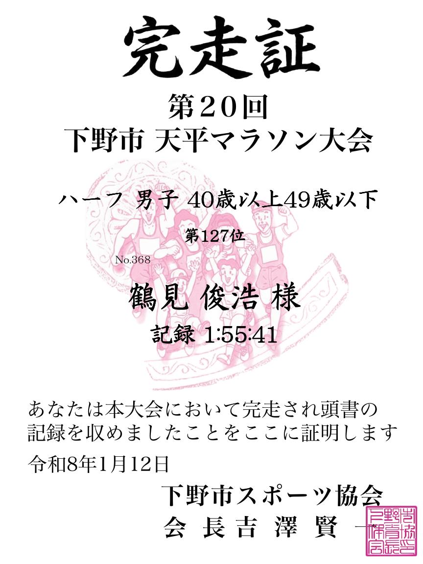 記録証