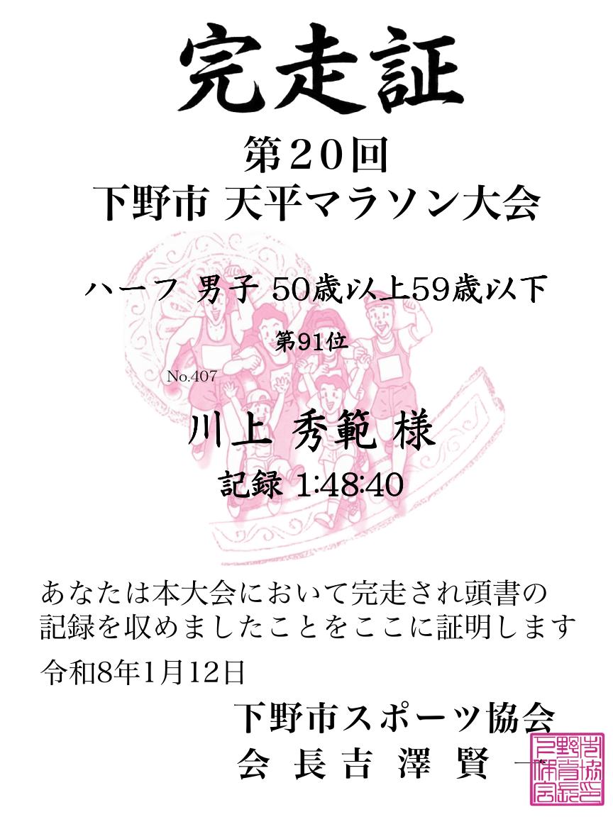 記録証