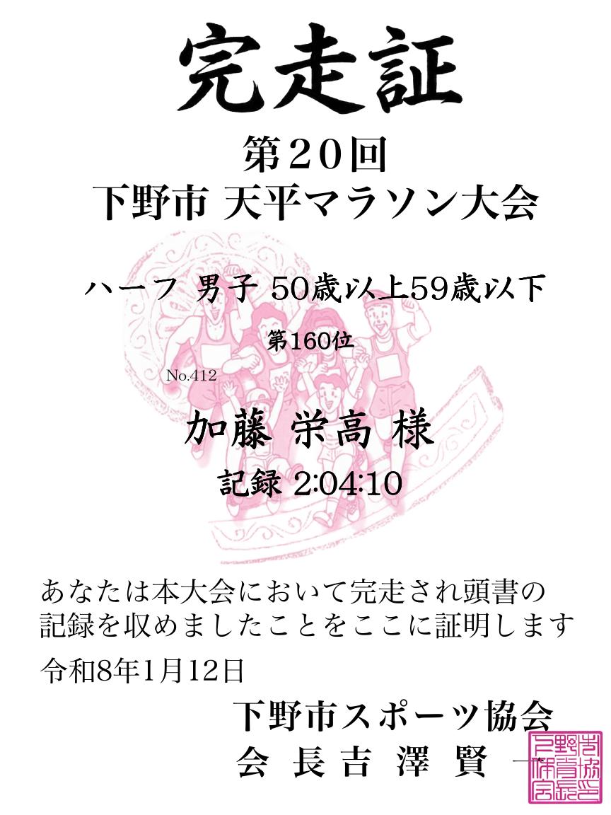 記録証