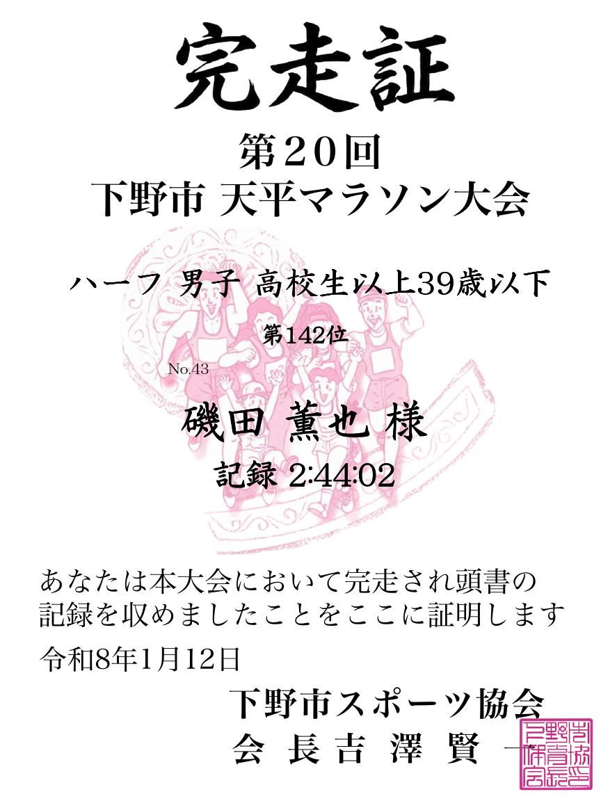記録証