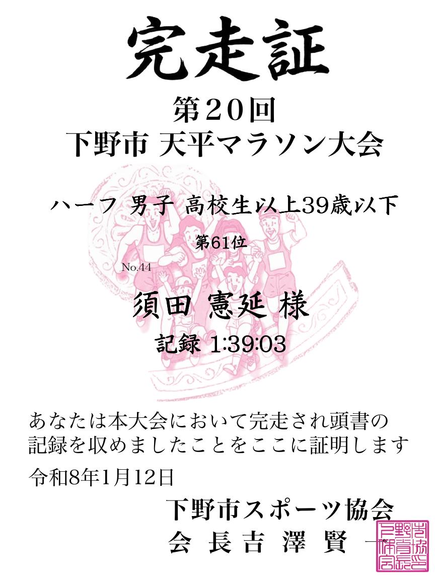 記録証