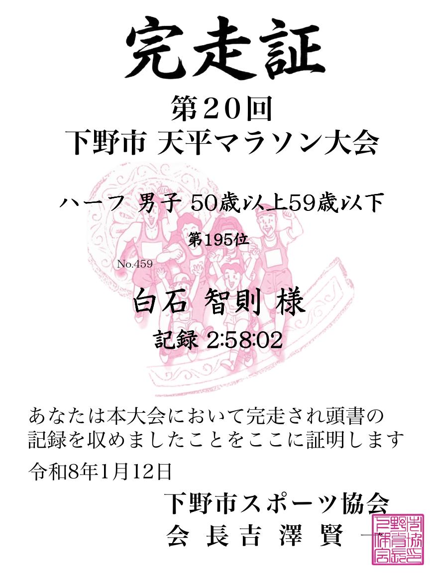 記録証