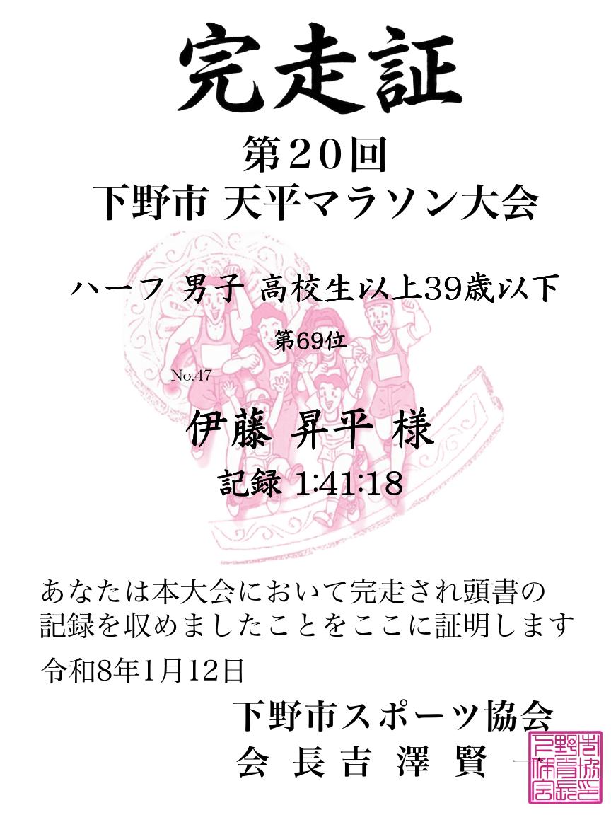 記録証