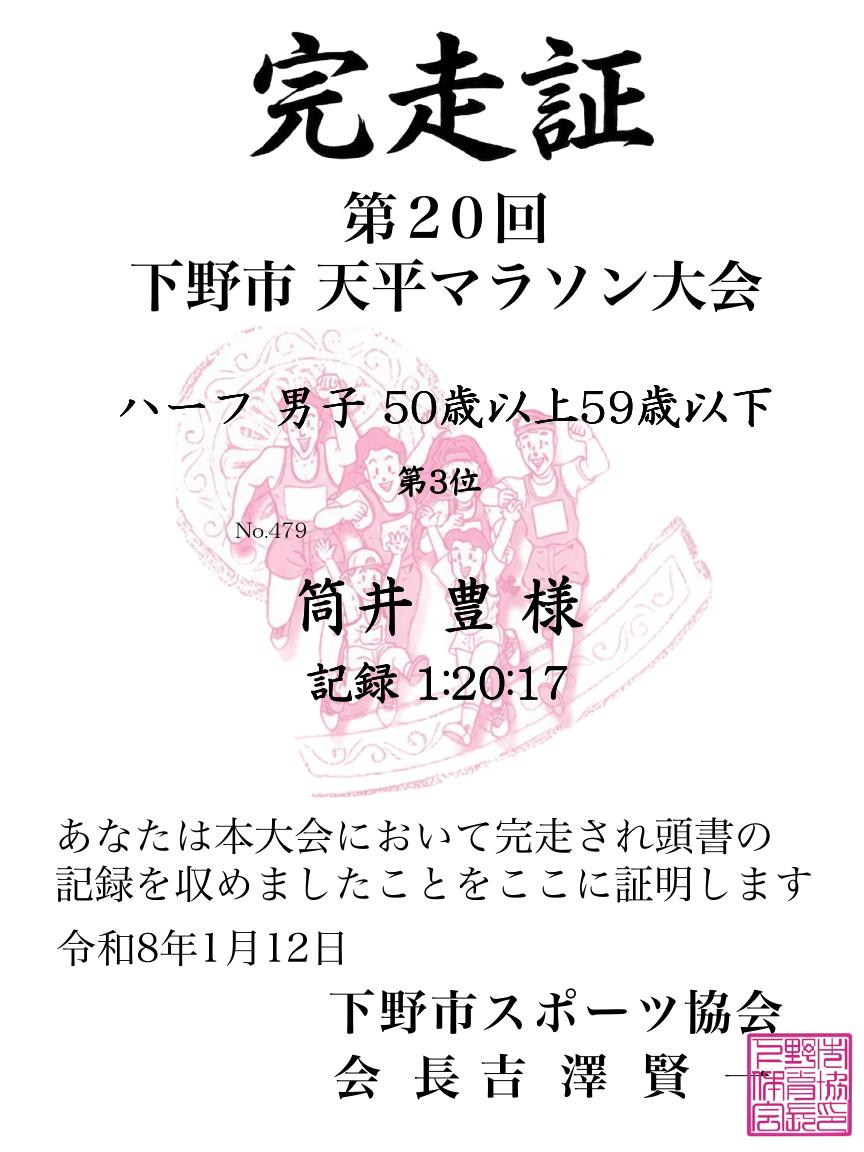 記録証