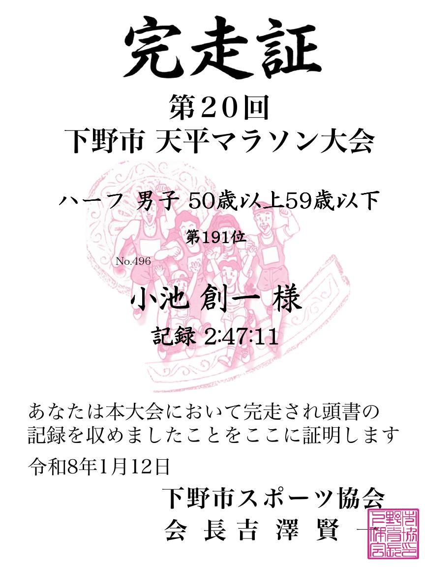 記録証