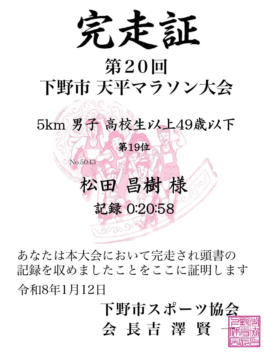 記録証