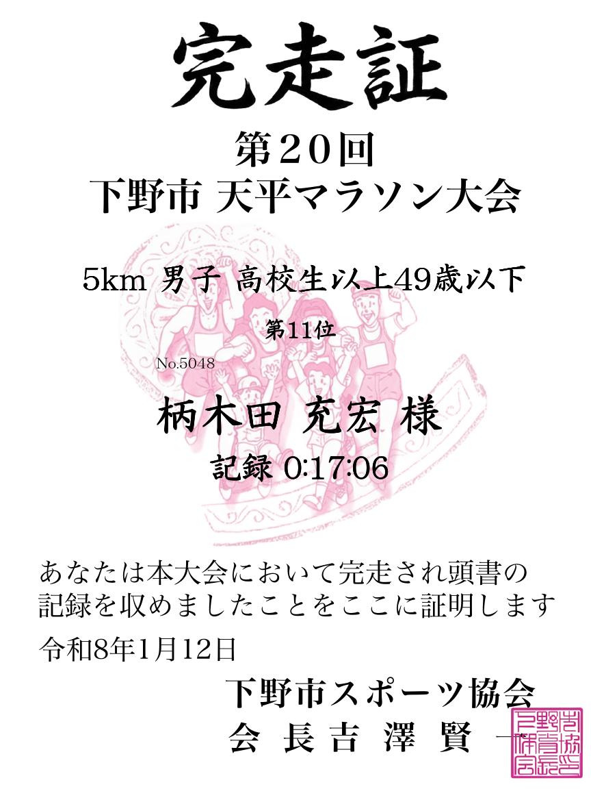 記録証