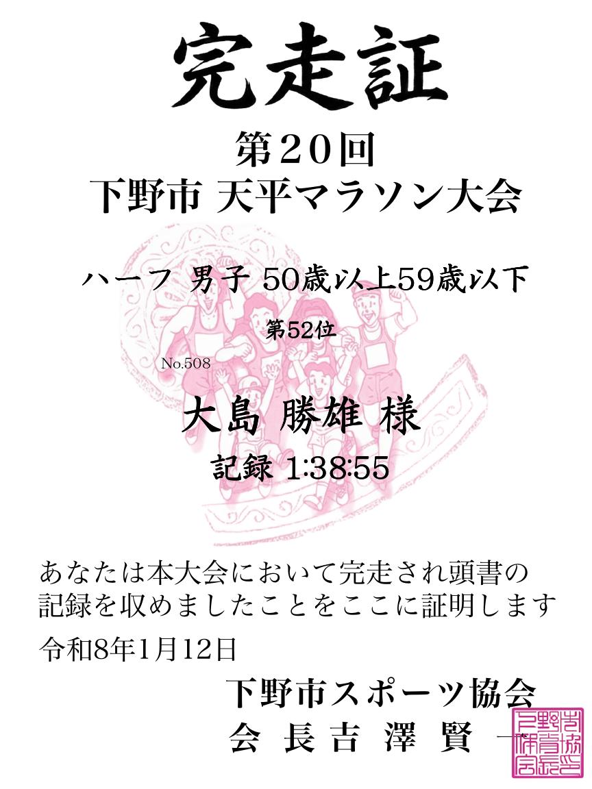 記録証