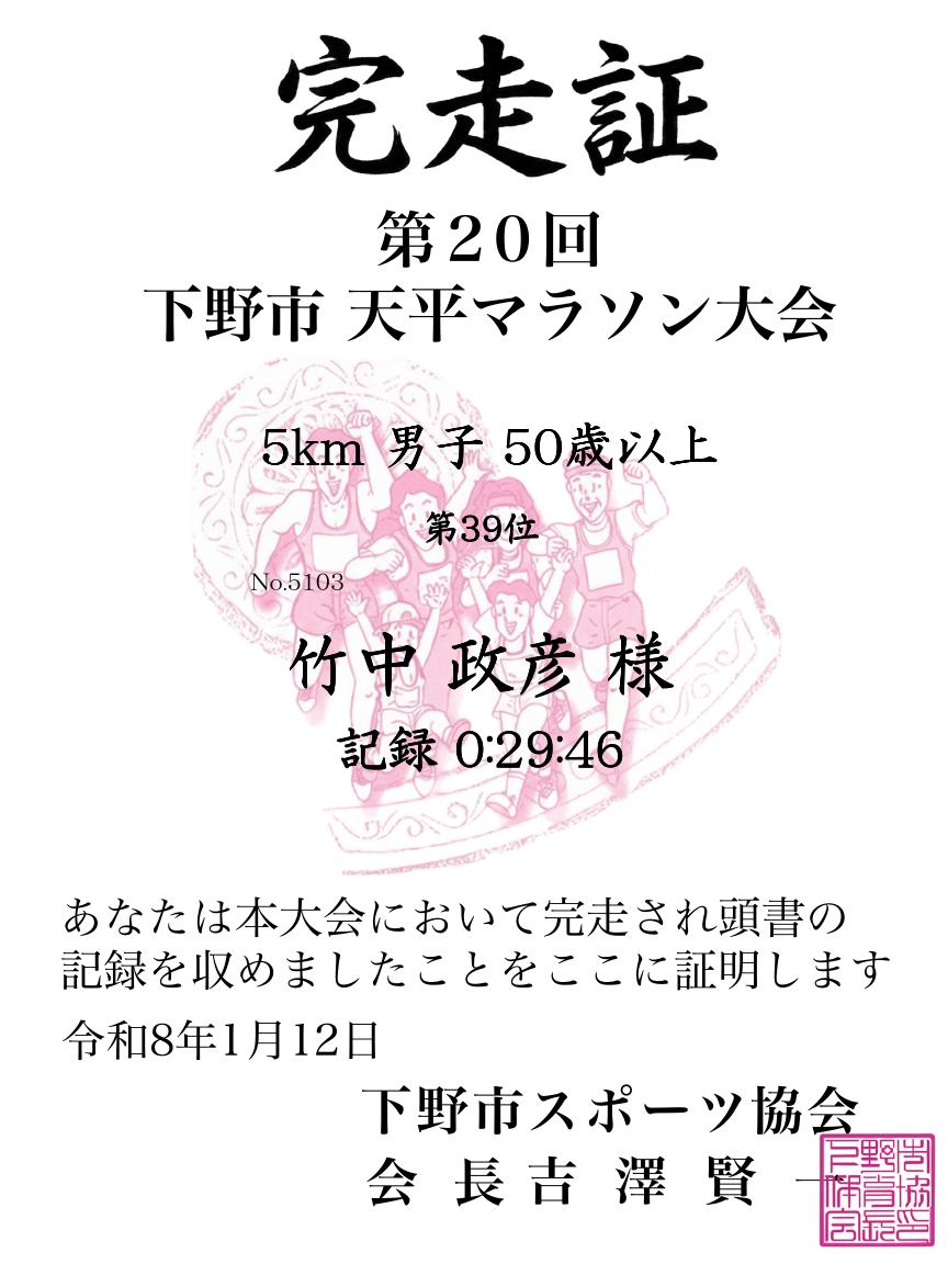 記録証