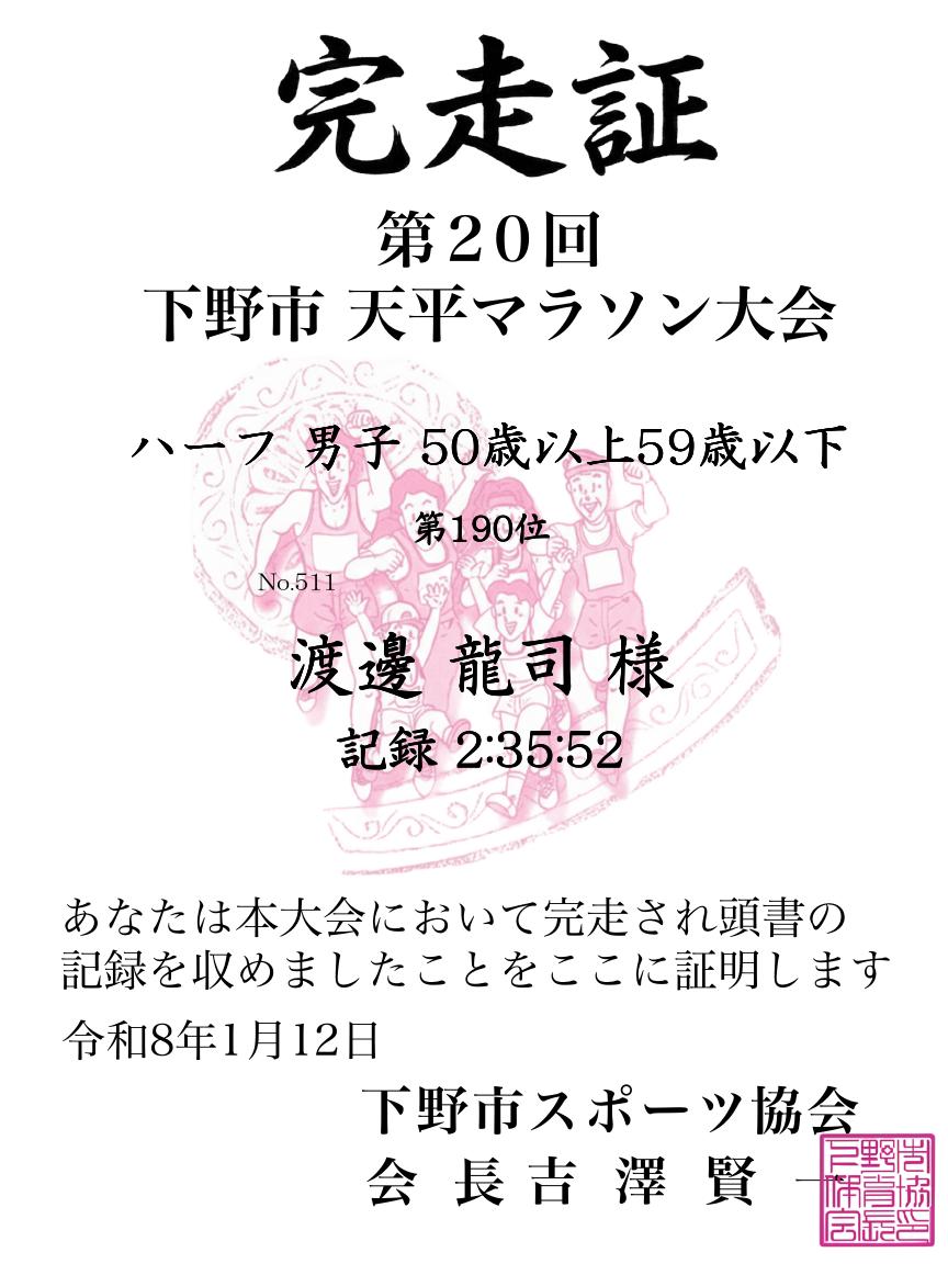 記録証