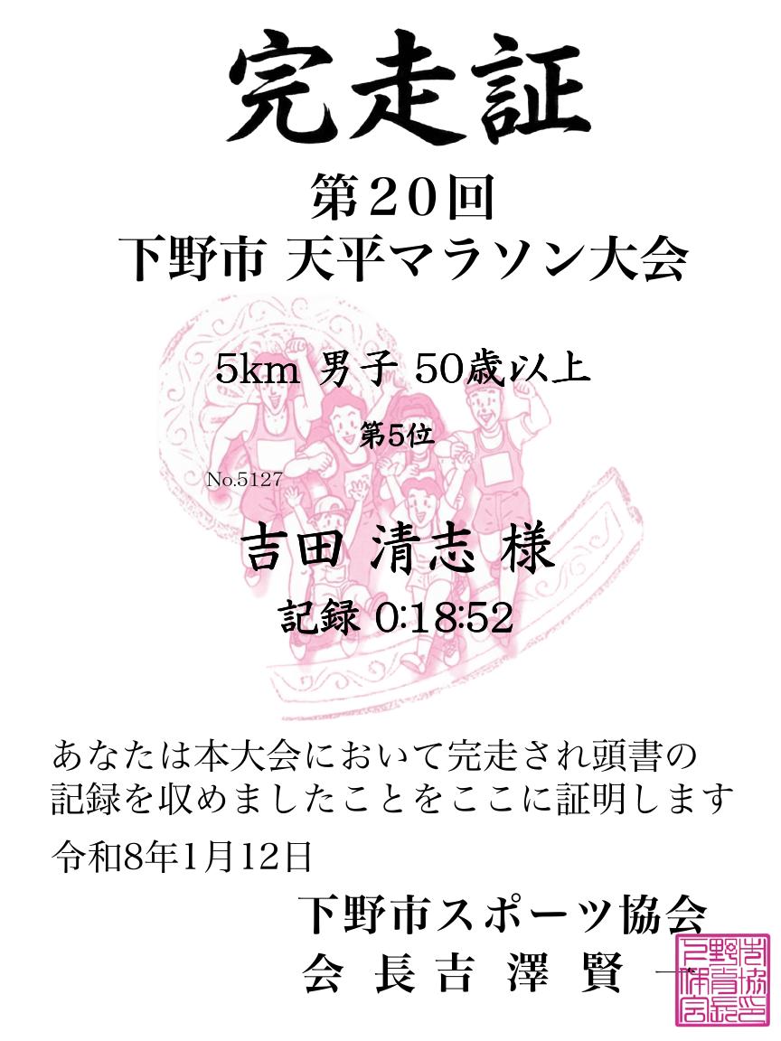記録証