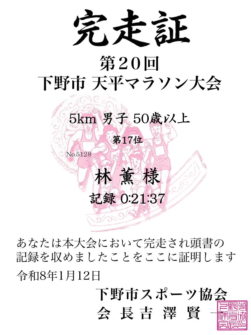 記録証