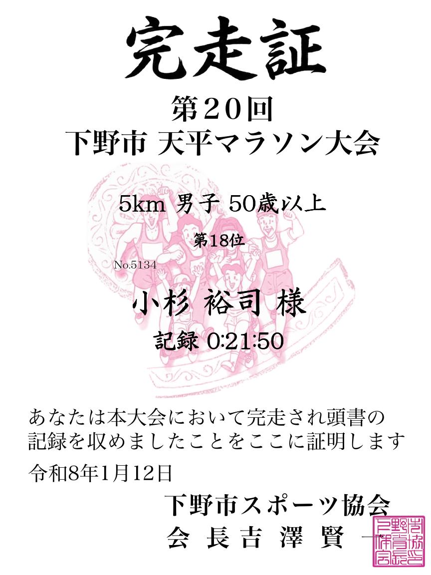 記録証