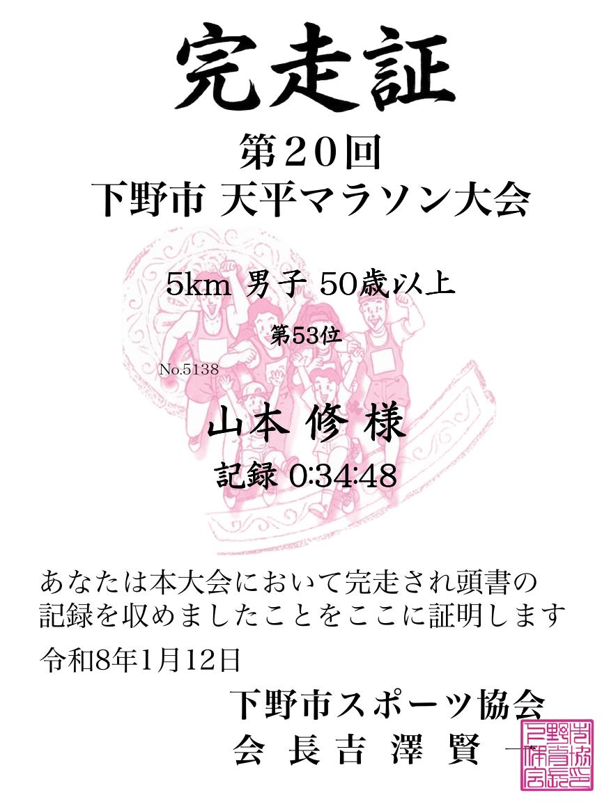 記録証