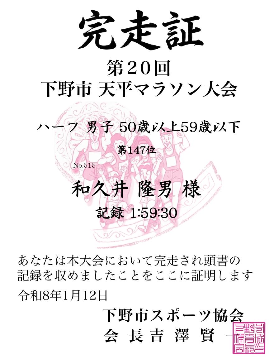 記録証