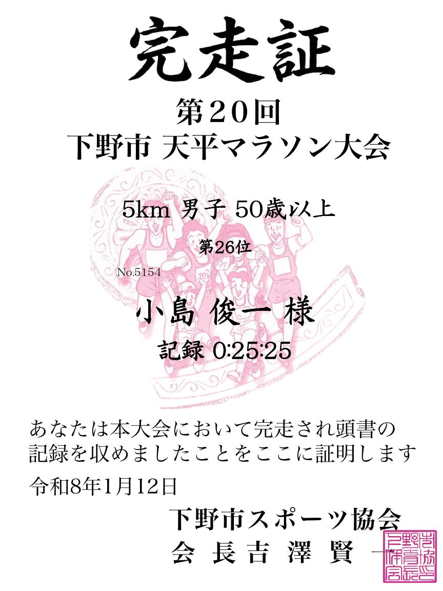 記録証