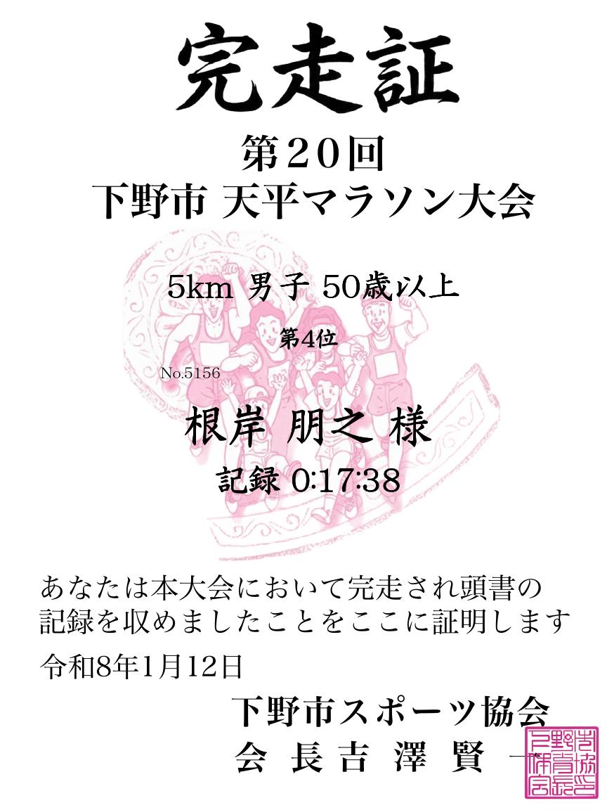記録証