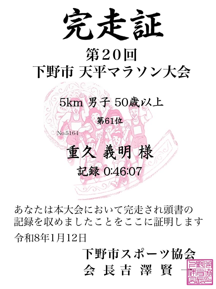 記録証