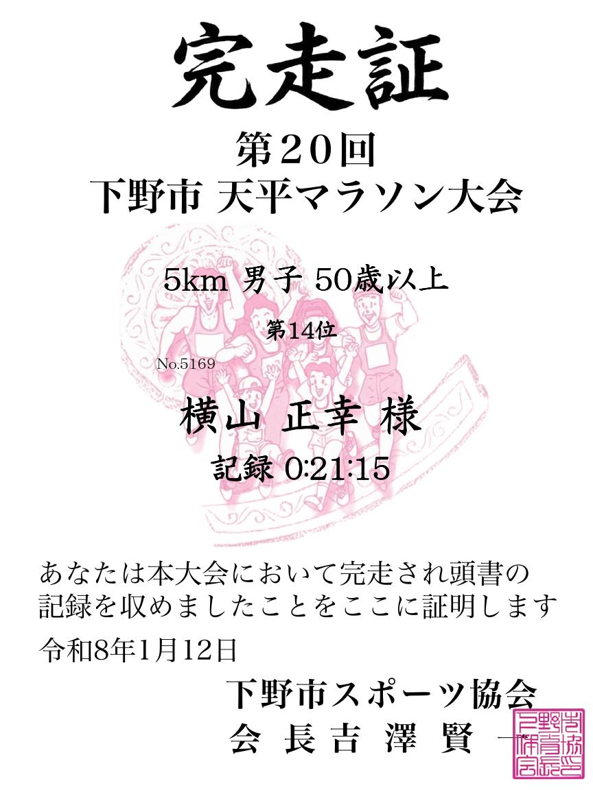 記録証