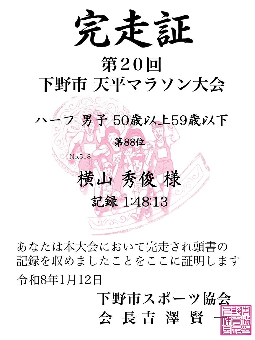 記録証
