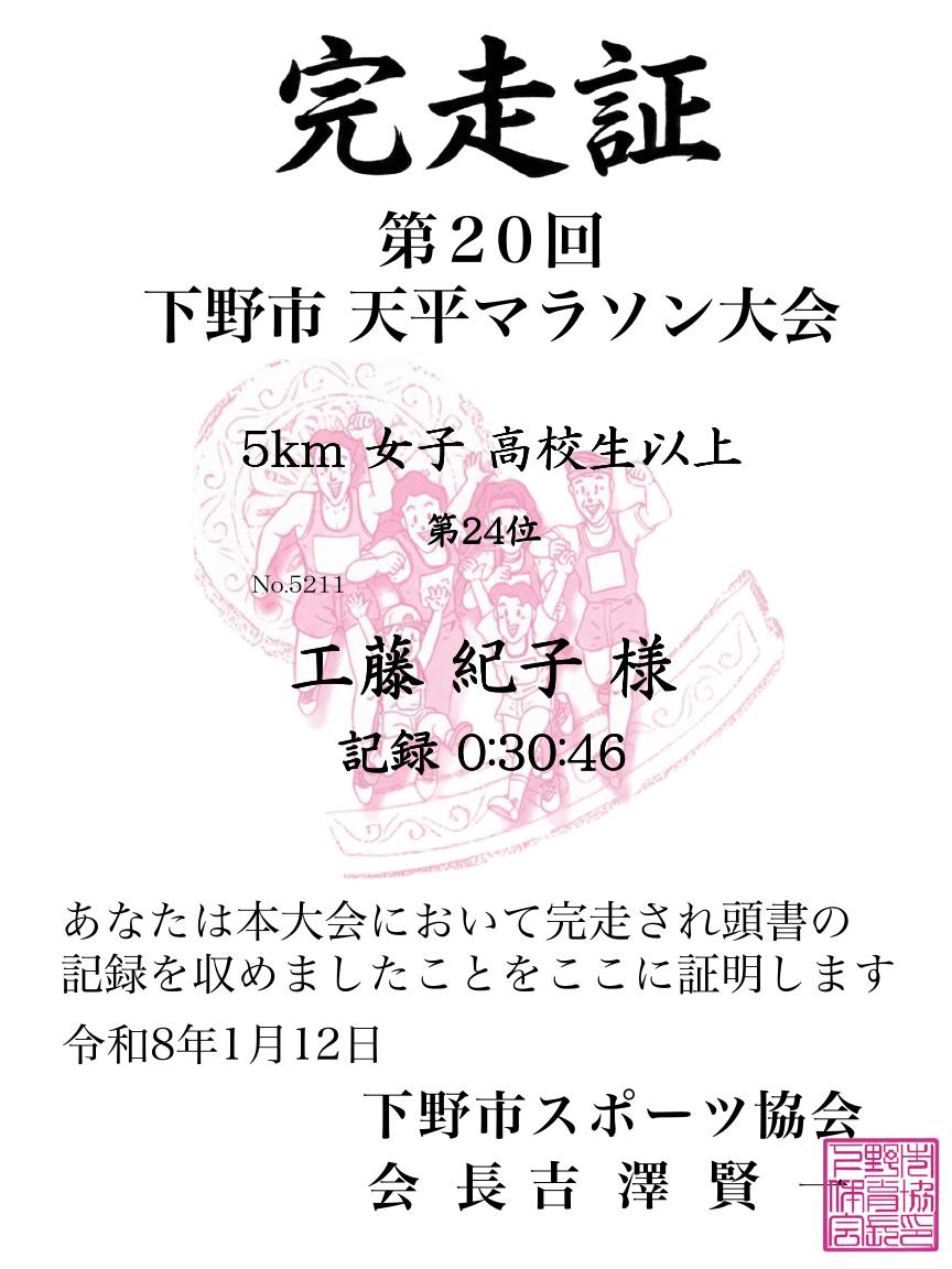 記録証