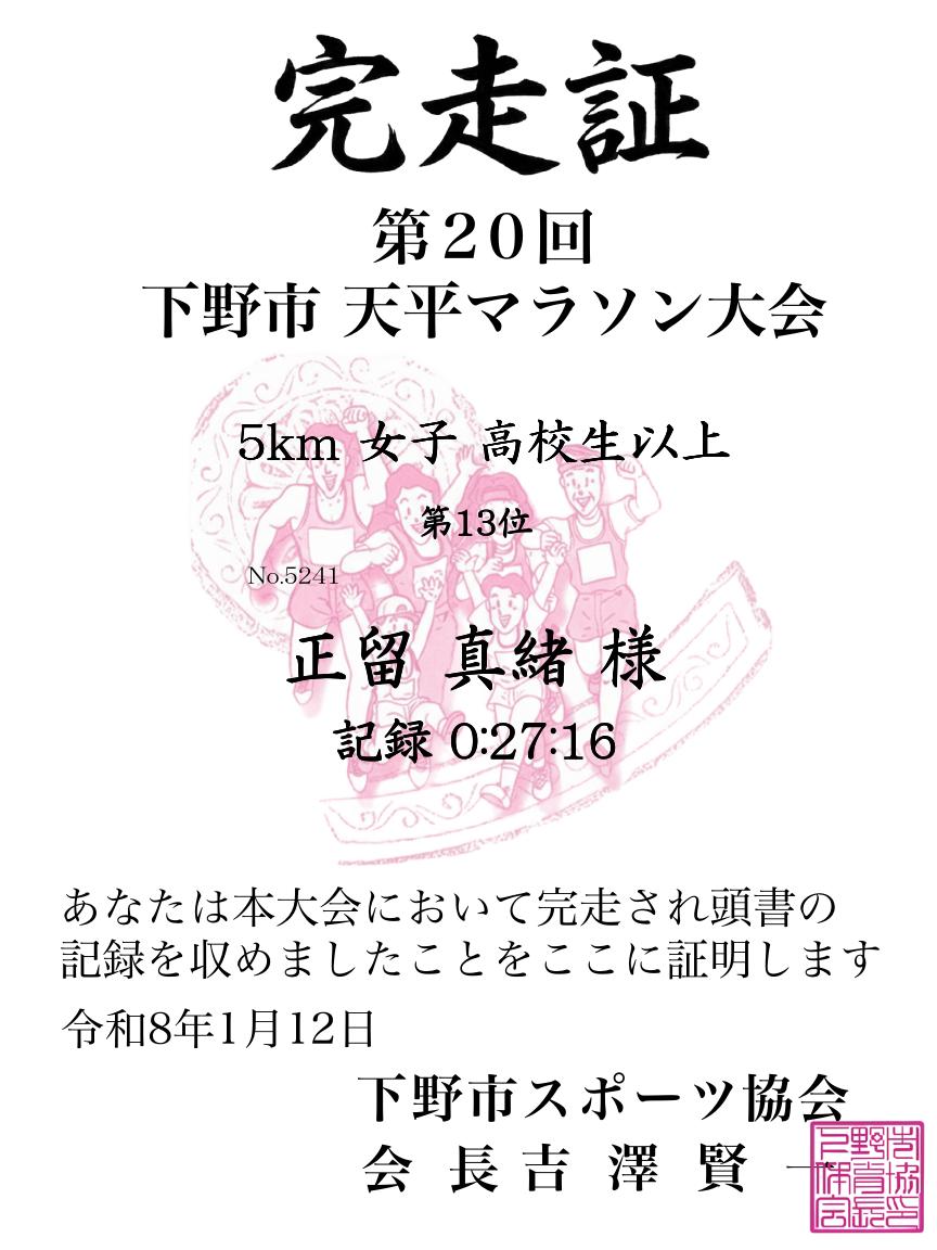 記録証