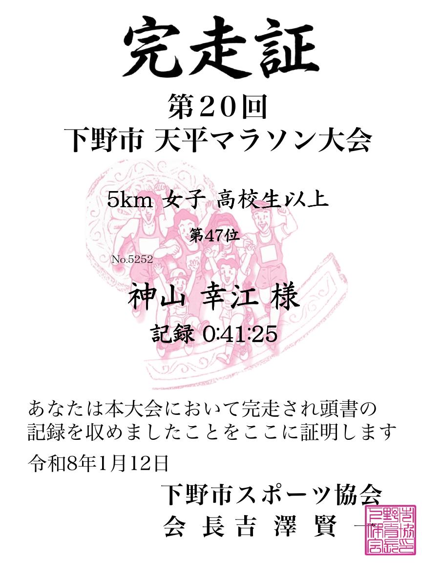 記録証