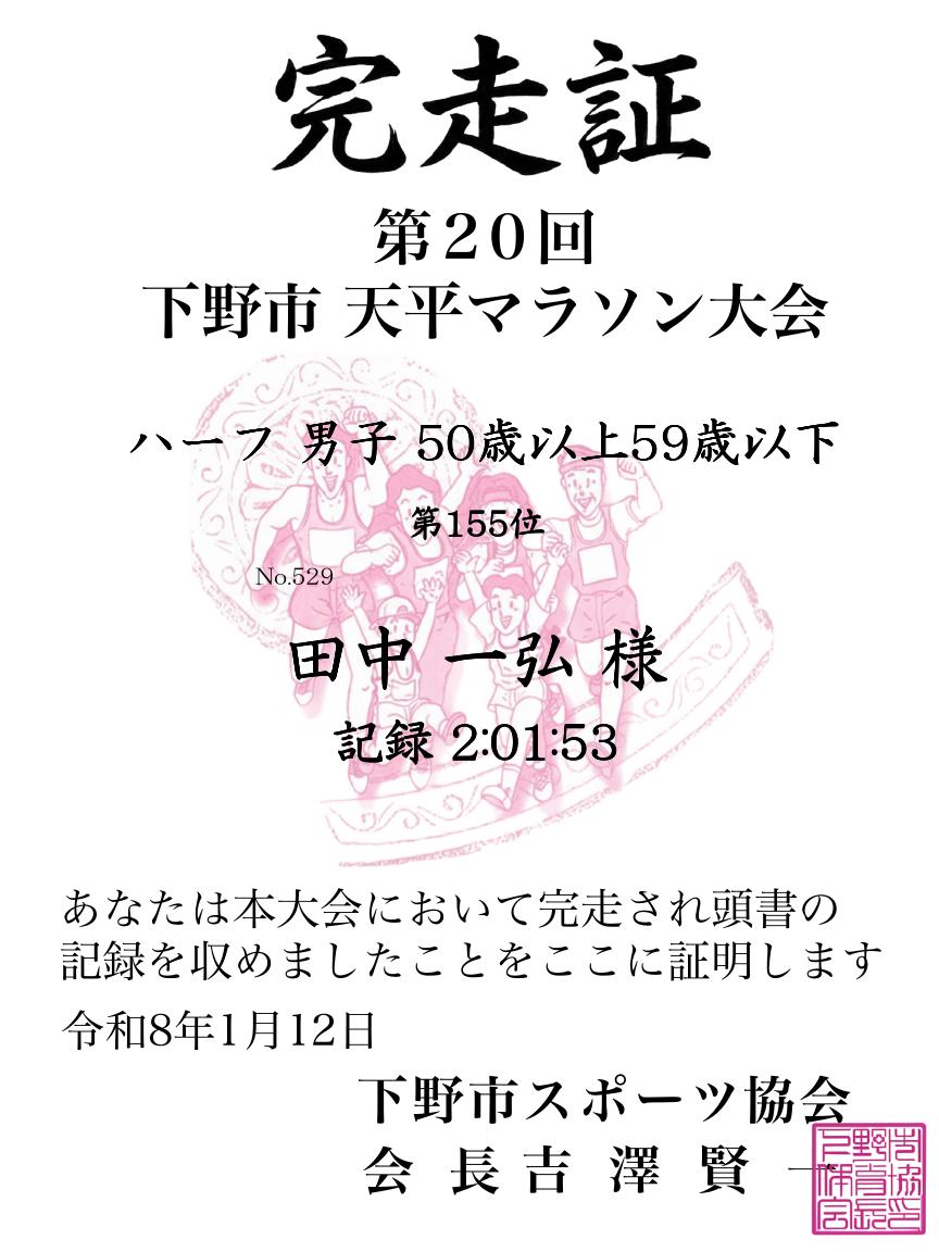 記録証