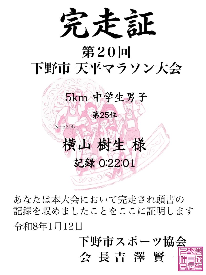 記録証