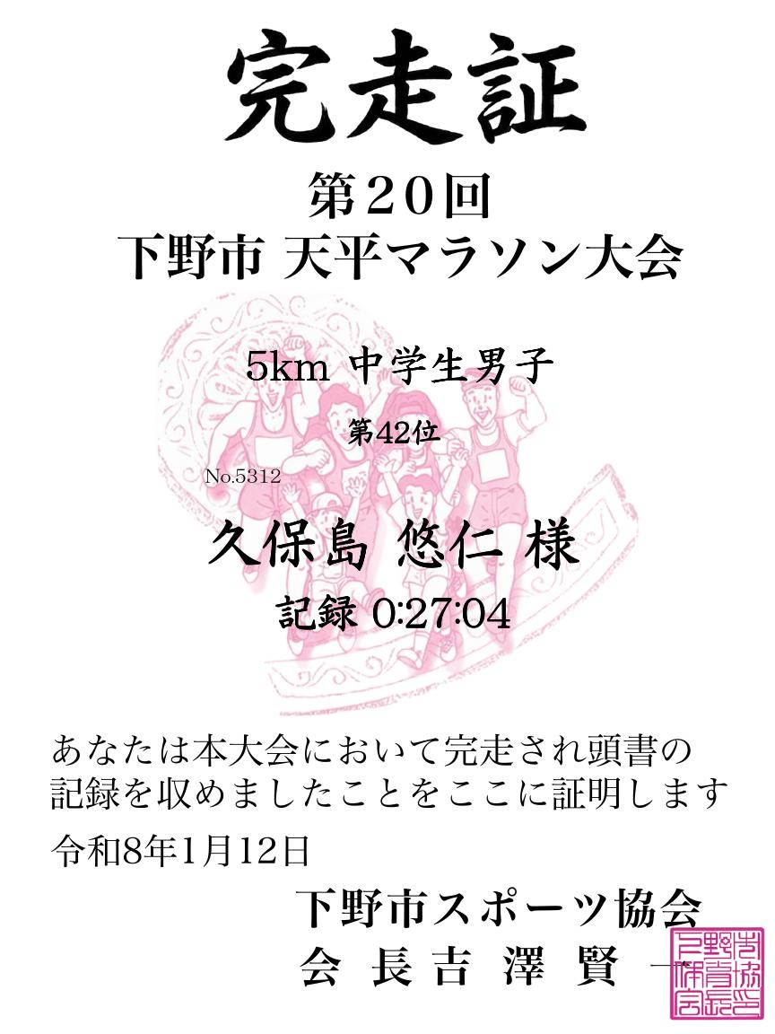 記録証