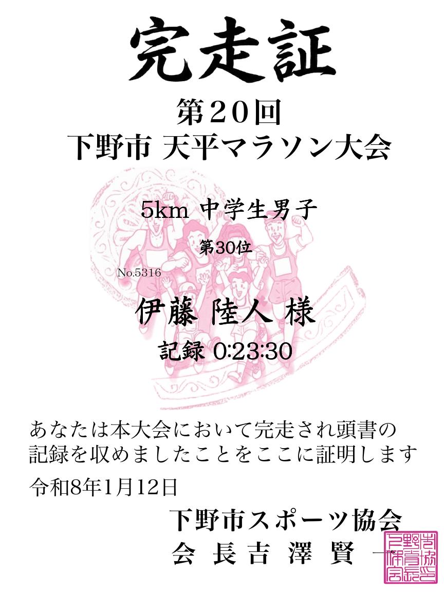 記録証