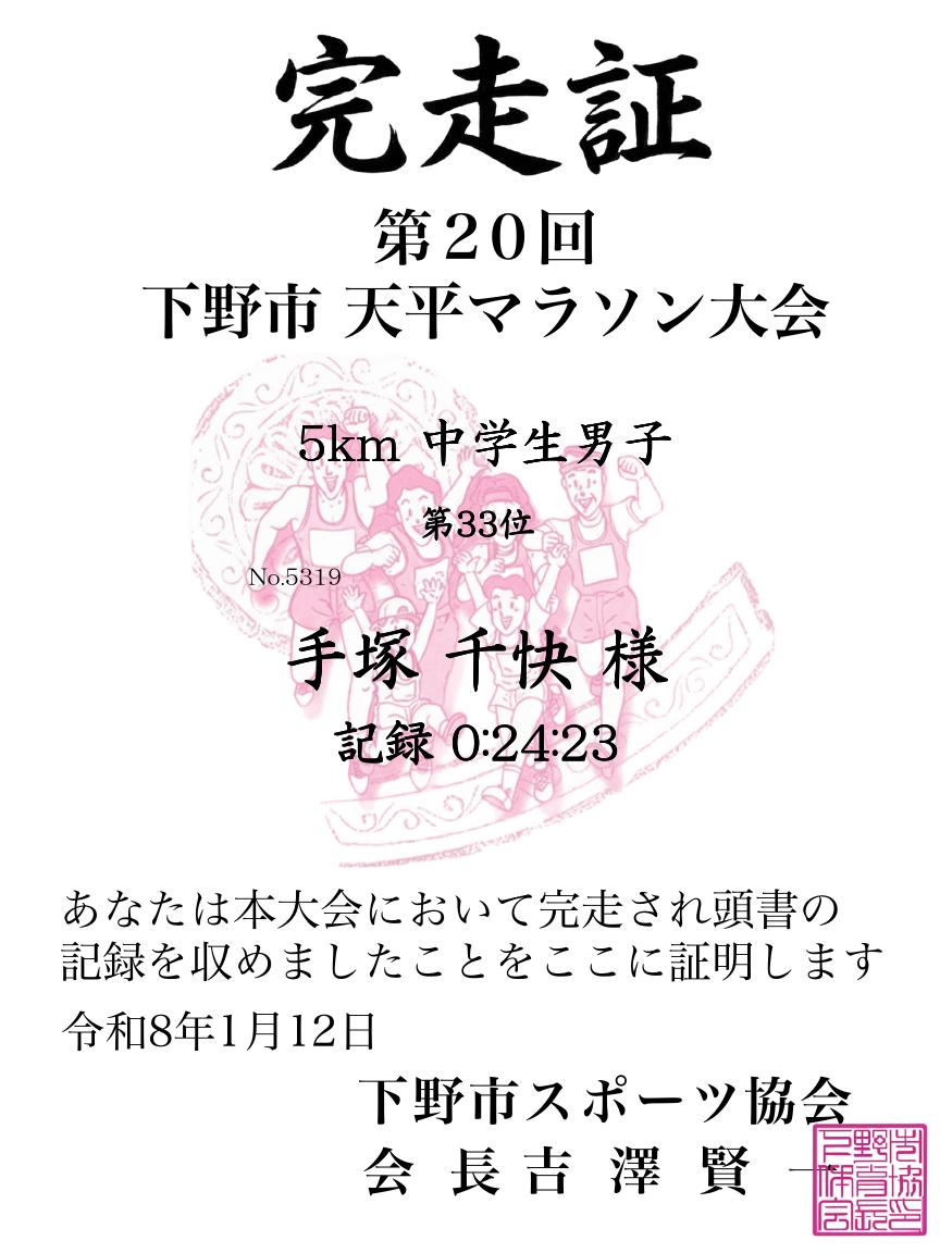 記録証