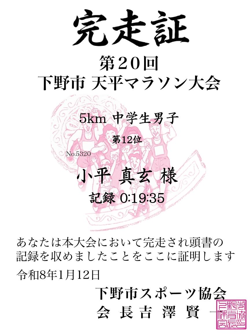 記録証