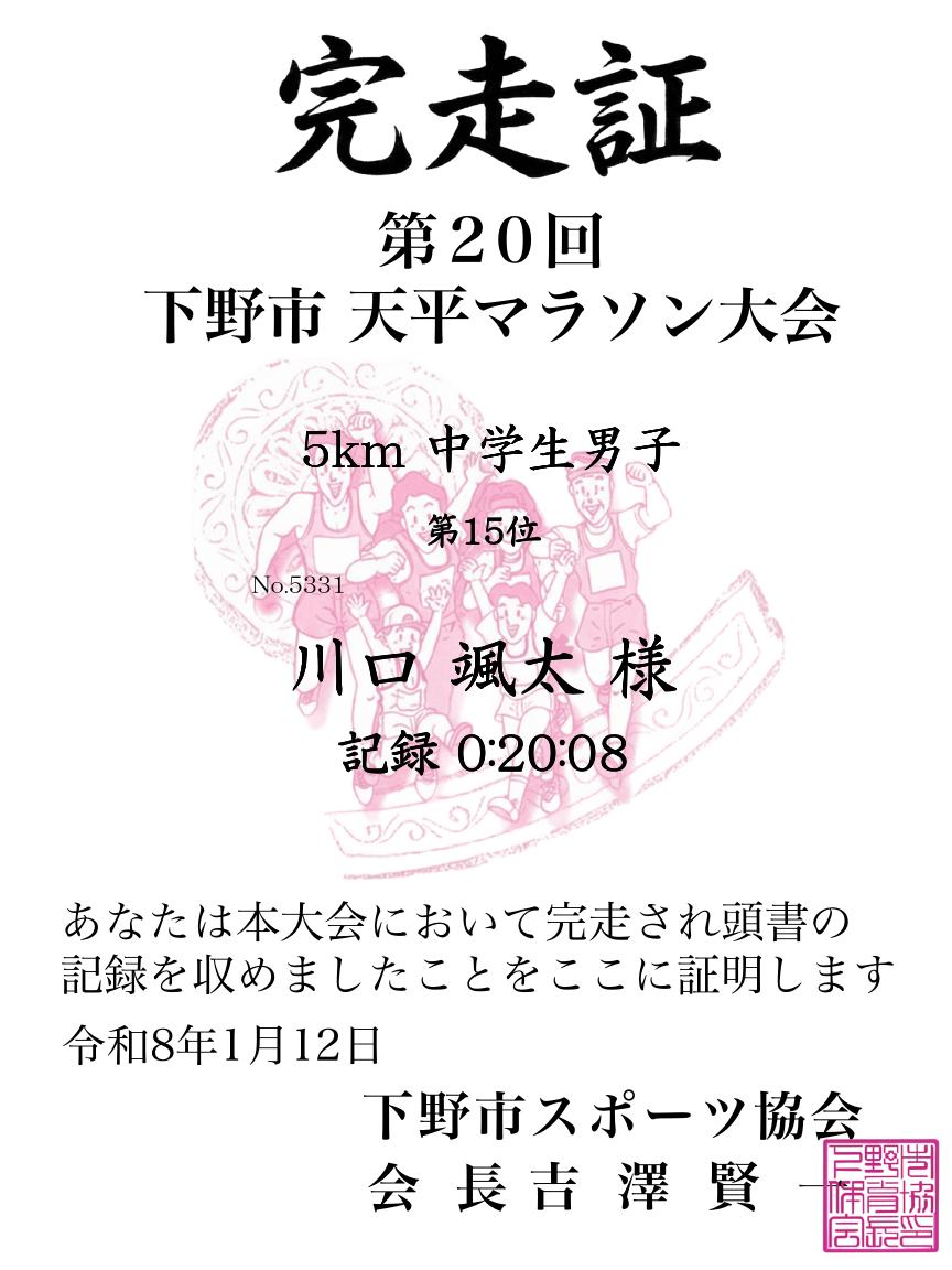 記録証